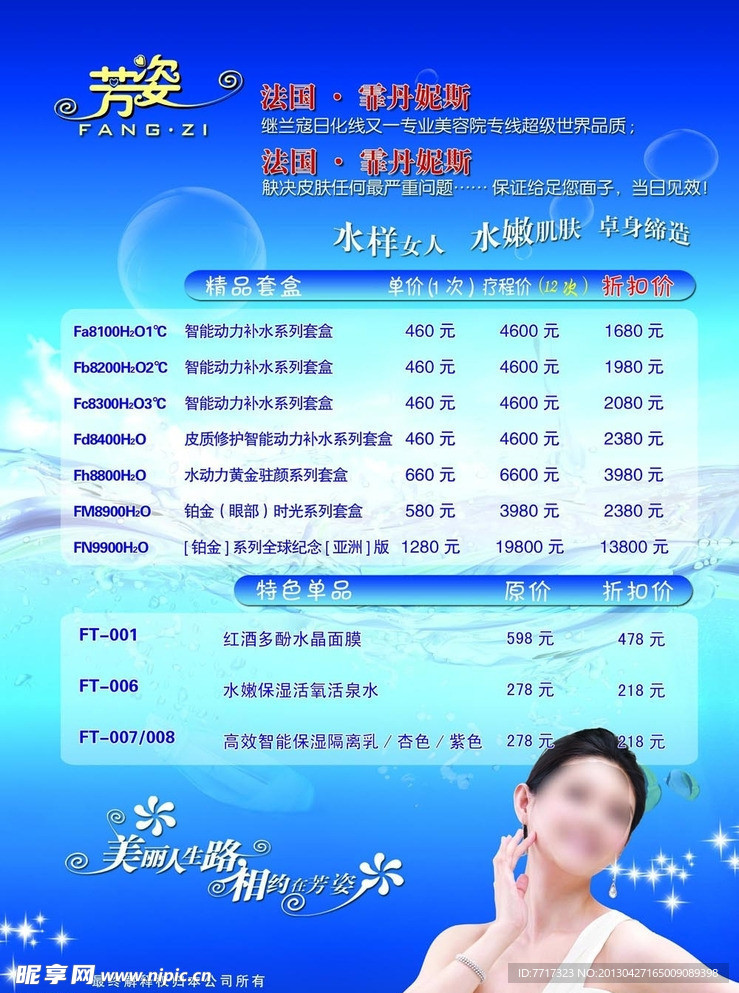 美容宣传价格表