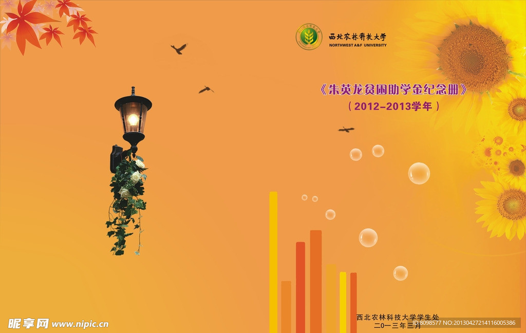 纪念册封面