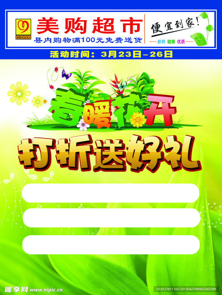 超市DM