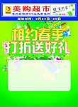 超市DM