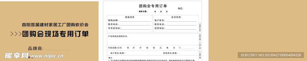 专用收据