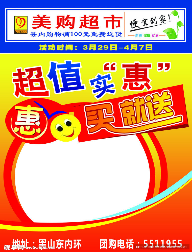 超市DM