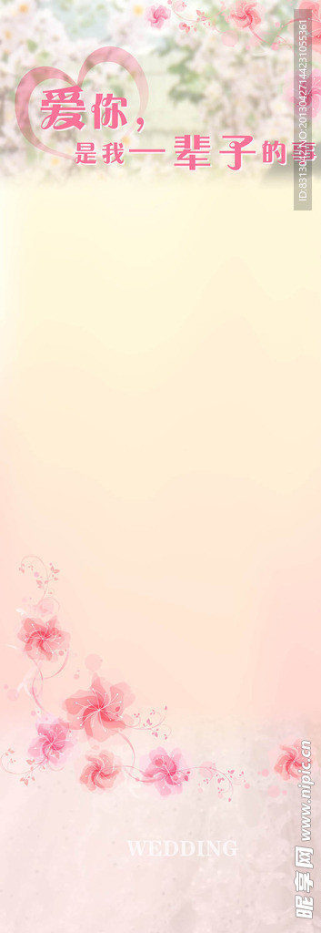 婚庆X展架背景板