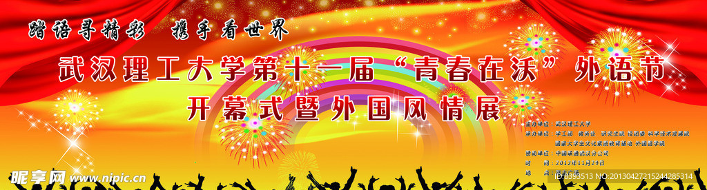 外语节