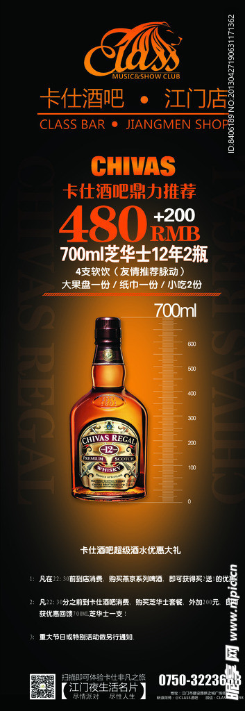 卡仕酒吧促销海报