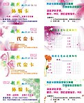 超然美体代金券体验卡