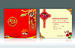 结婚请柬