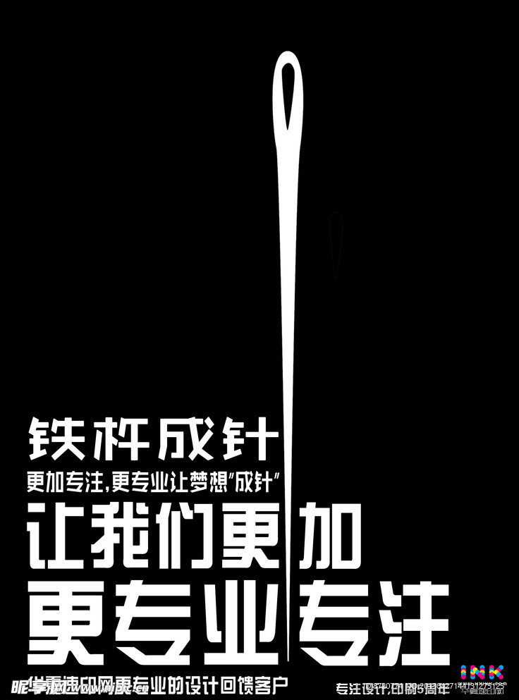 关于专注的海报