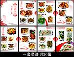 菜谱 东北私房菜