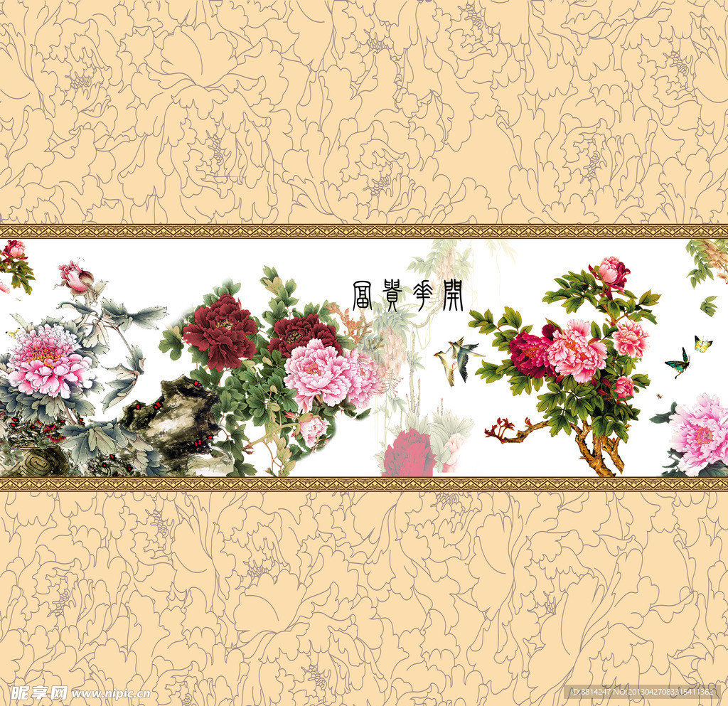 富贵花开