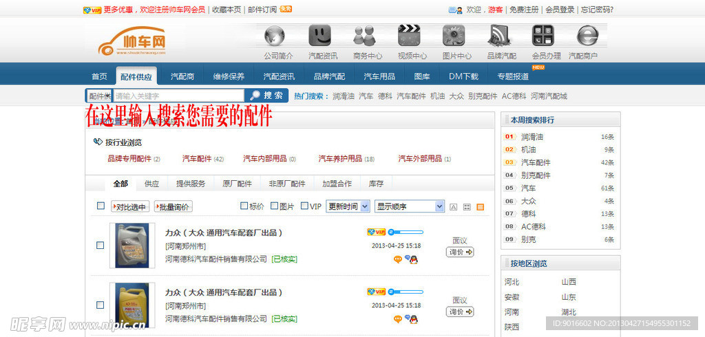 帅车网配件搜索网页