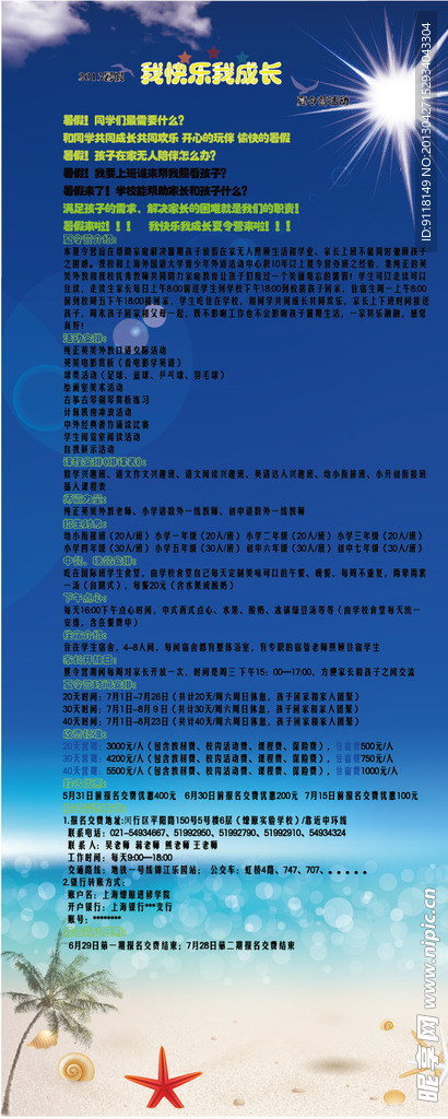 夏令营
