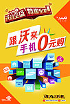 沃动全场0元购机展板