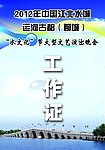 工作证