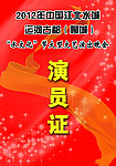 演员证