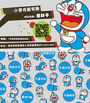 哆啦a梦卡通名片