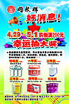 抽奖宣传彩页