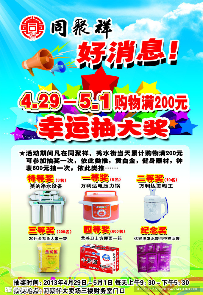 抽奖宣传彩页