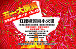 红辣椒 时尚小火锅