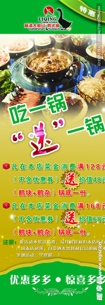 鹅火锅X展架