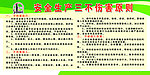 安全生产制度牌