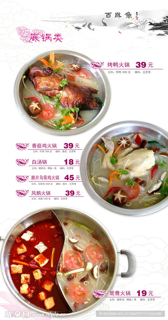菜单内页 火锅锅底