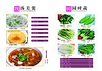 菜单内页 汤羹时蔬