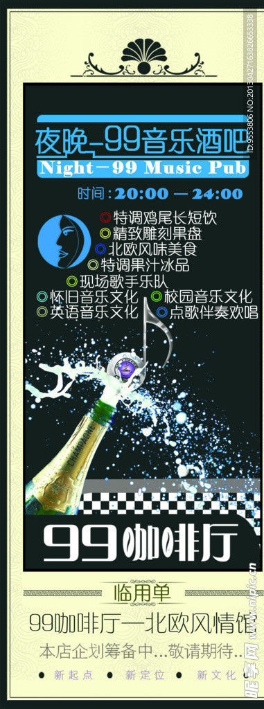 音乐酒吧海报