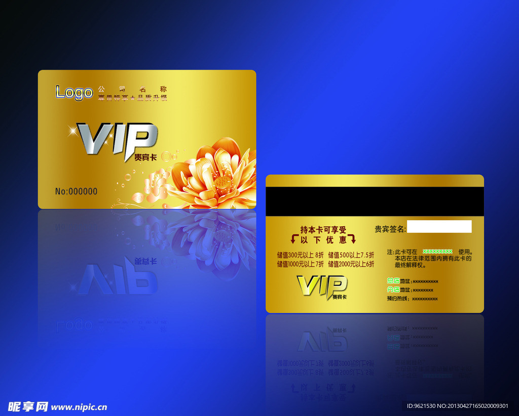 vip贵宾卡
