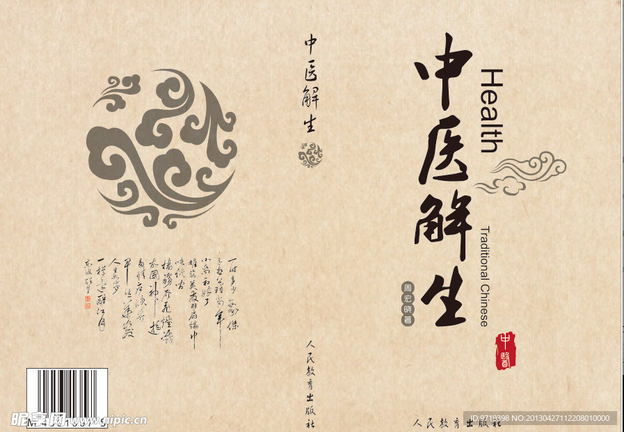 中医解生 书封