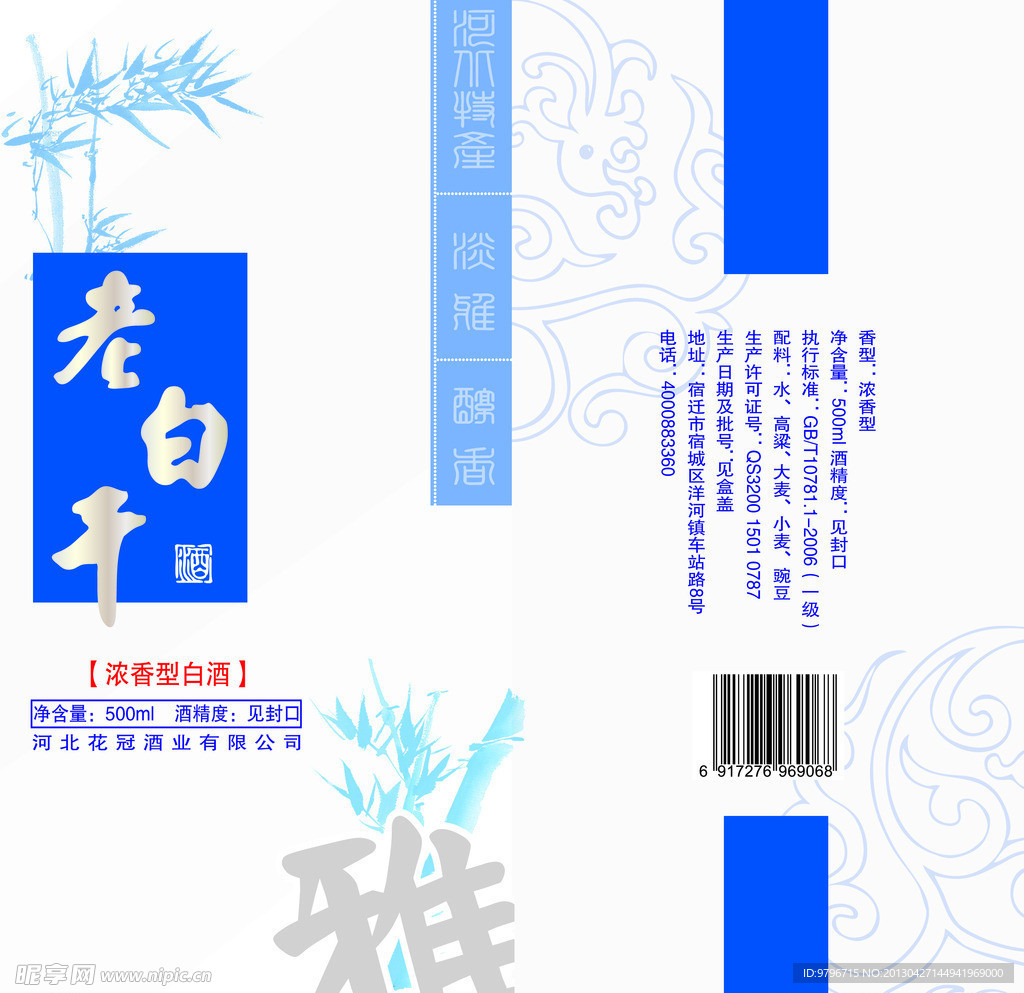 白酒包装