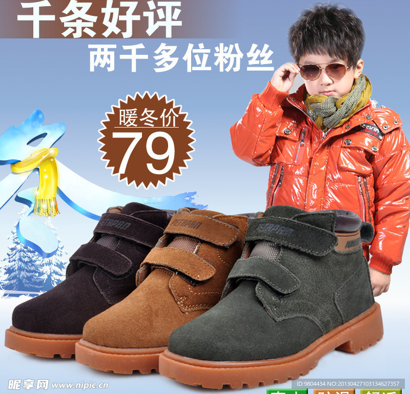 冬季童鞋直通车广告图