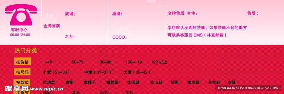 店铺客服中心与导航