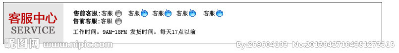店铺客服中心