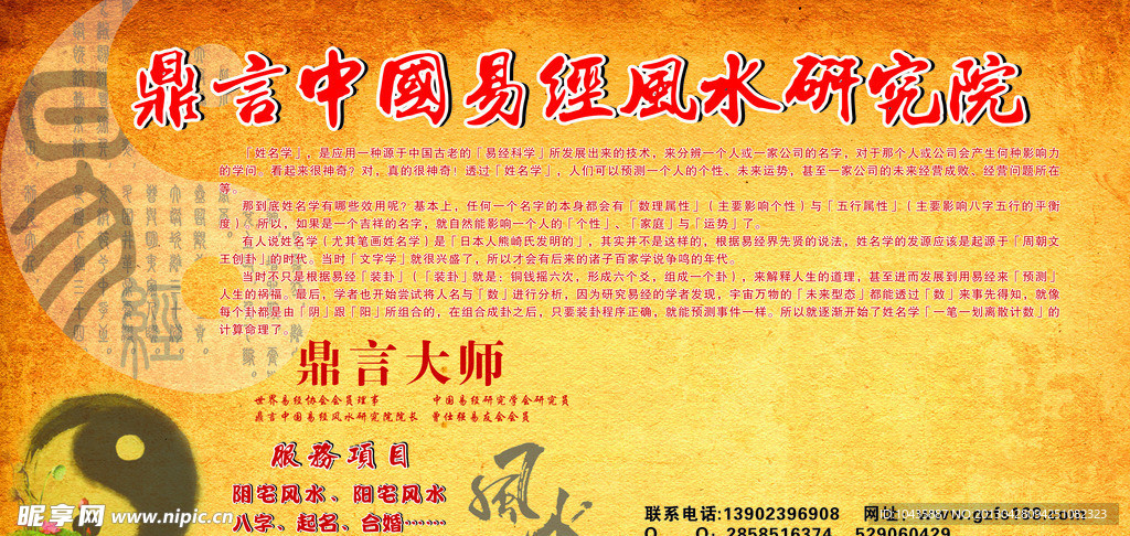 易经风水
