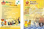 啤酒 宣传单