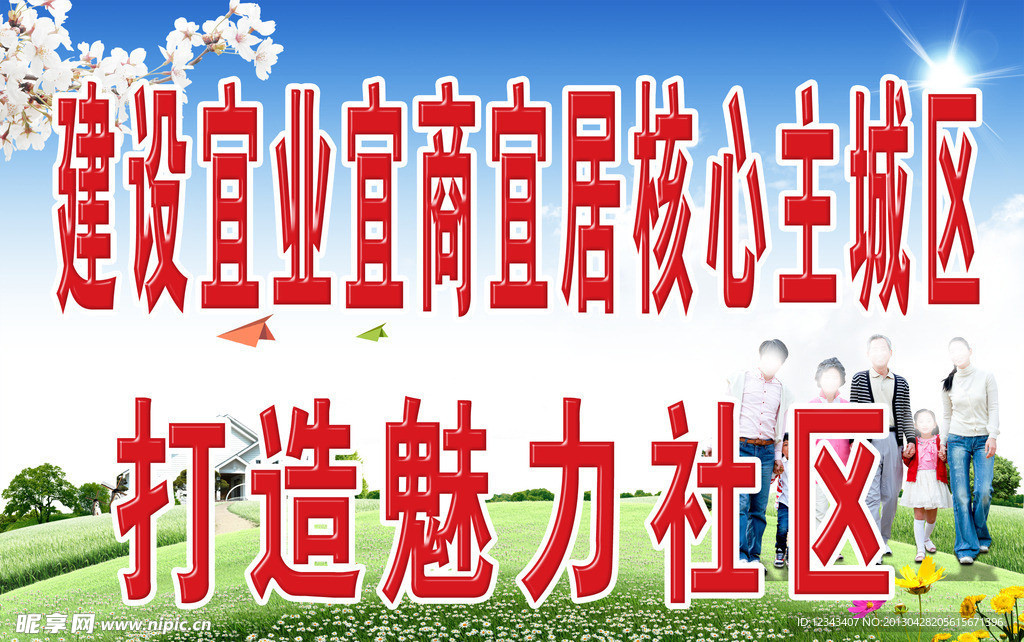 社区展板