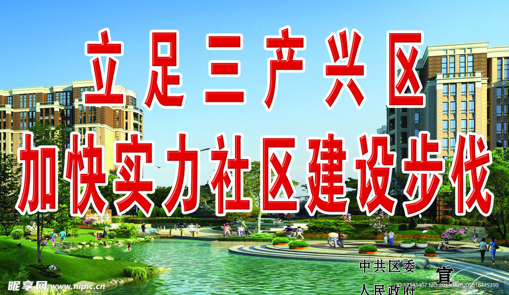立足三产