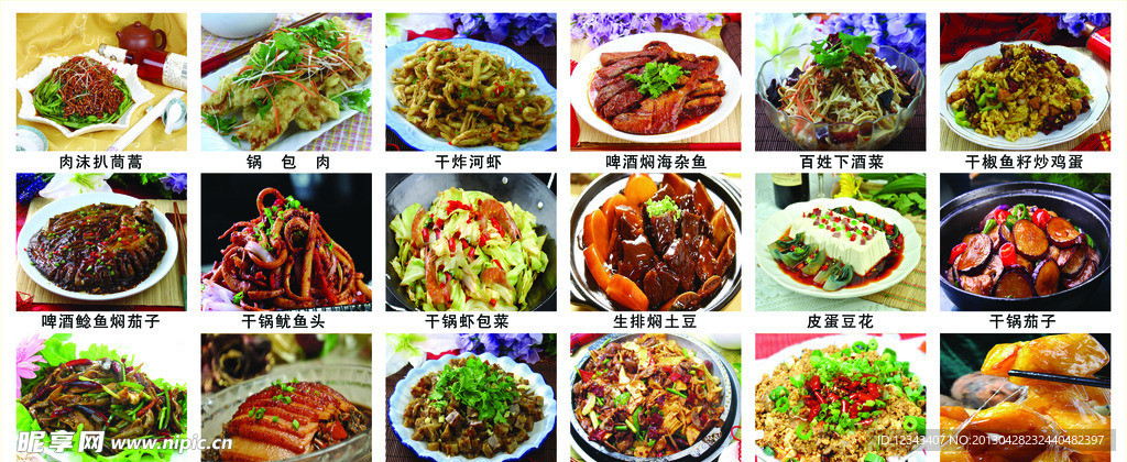 锅包肉