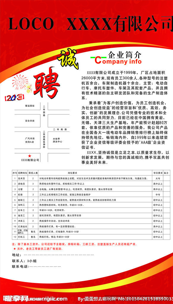 公司宣传栏
