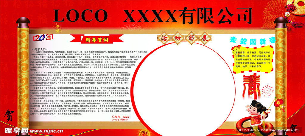 公司宣传栏