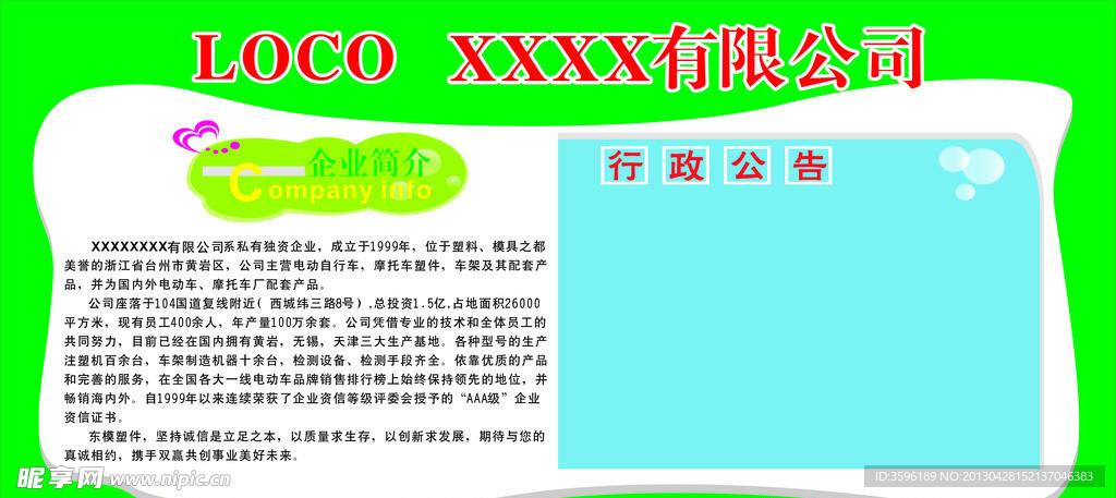 公司宣传栏