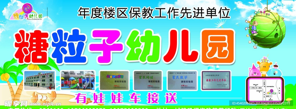 糖粒子幼儿园
