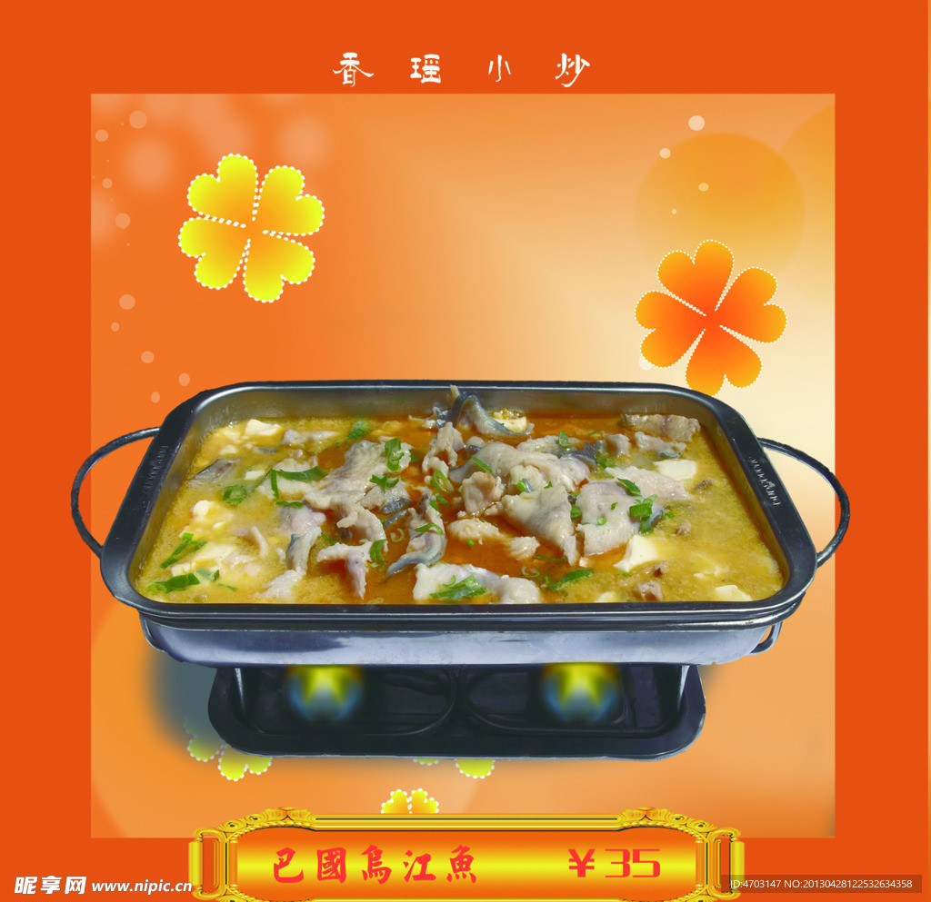巴国乌江鱼挂框