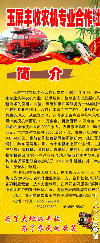 丰收农机简介