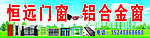门窗招牌