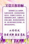 工会工作目标