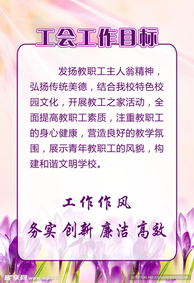 工会工作目标