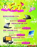 庆五一 联想电脑