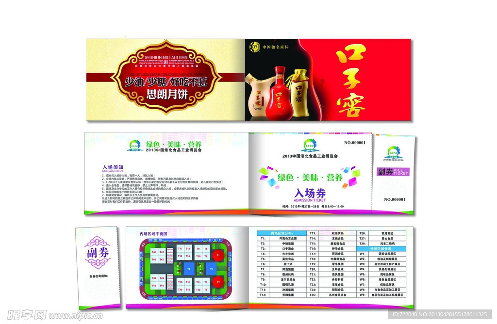 入场券 门票